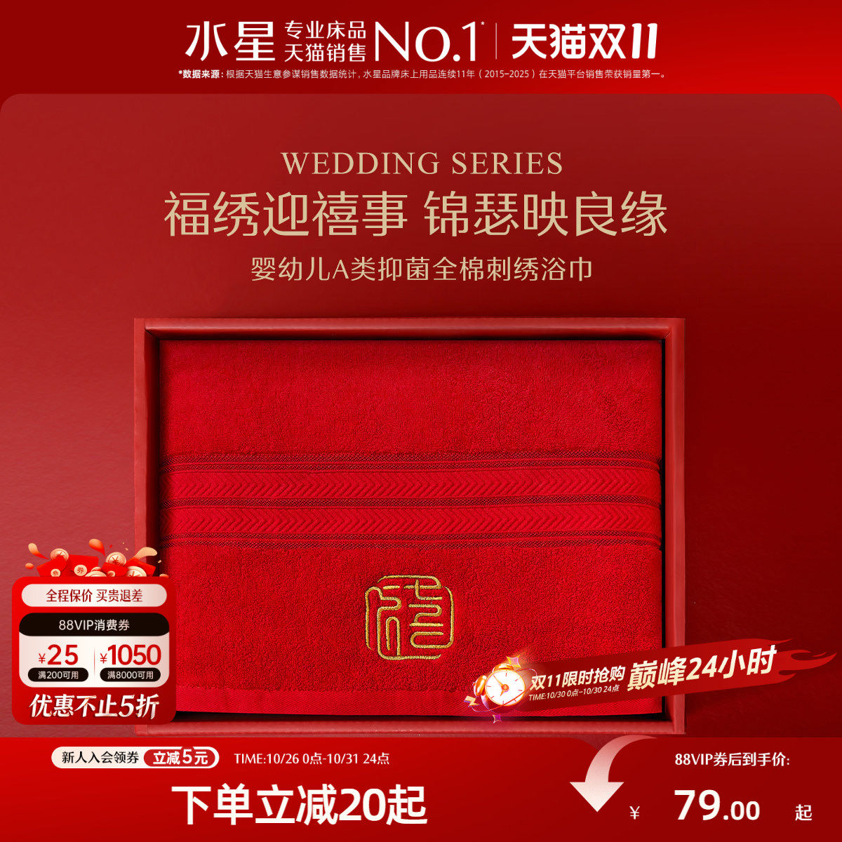 水星家纺红色婚庆浴巾母婴A类抑菌毛巾结婚喜庆国风刺绣洗澡毛巾