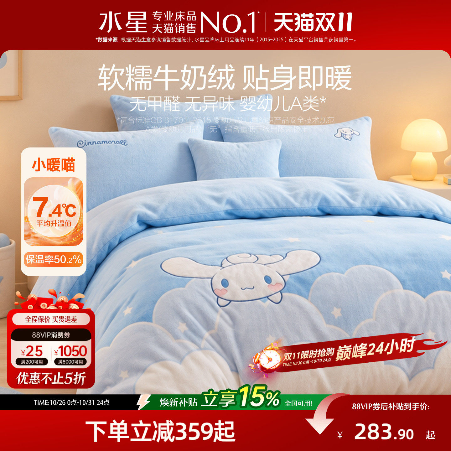 水星家纺牛奶绒三/四件套珊瑚绒加绒被套床单儿童保暖套件秋冬季