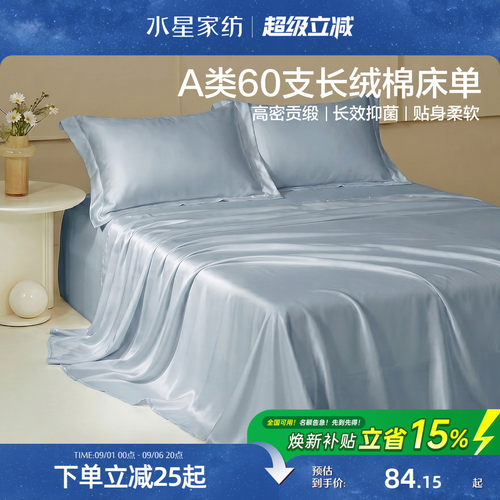 水星家纺60S长绒棉贡缎床单单件