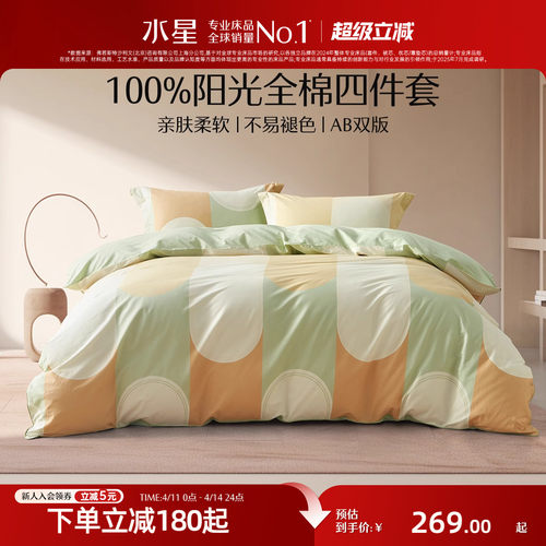 水星家纺全棉四件套简约