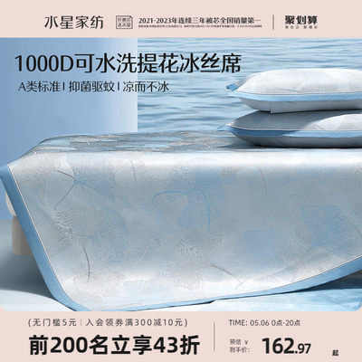 水星家纺1000D冰丝凉席