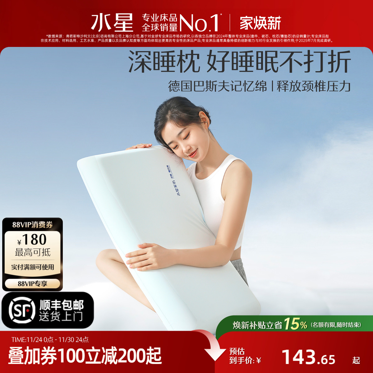 水星家纺A类抑菌慢回弹记忆枕