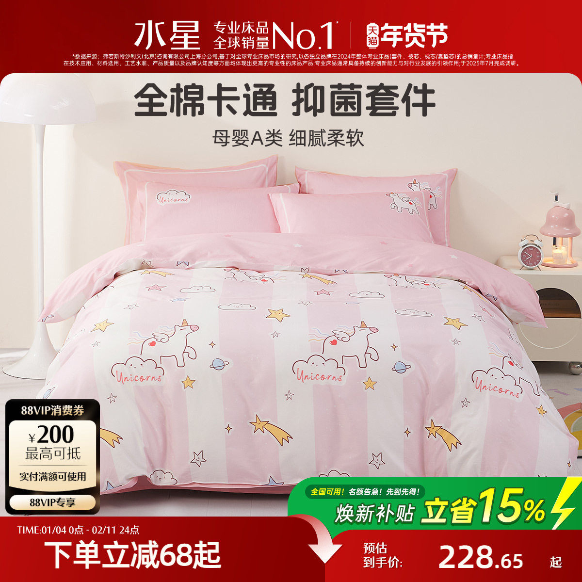 水星家纺全棉三/四件套婴幼儿A类套件抑菌被子套床单卡通印花床品