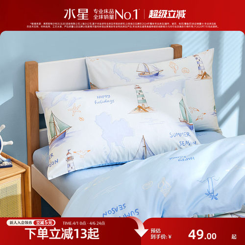 水星家纺儿童全棉印花对枕套