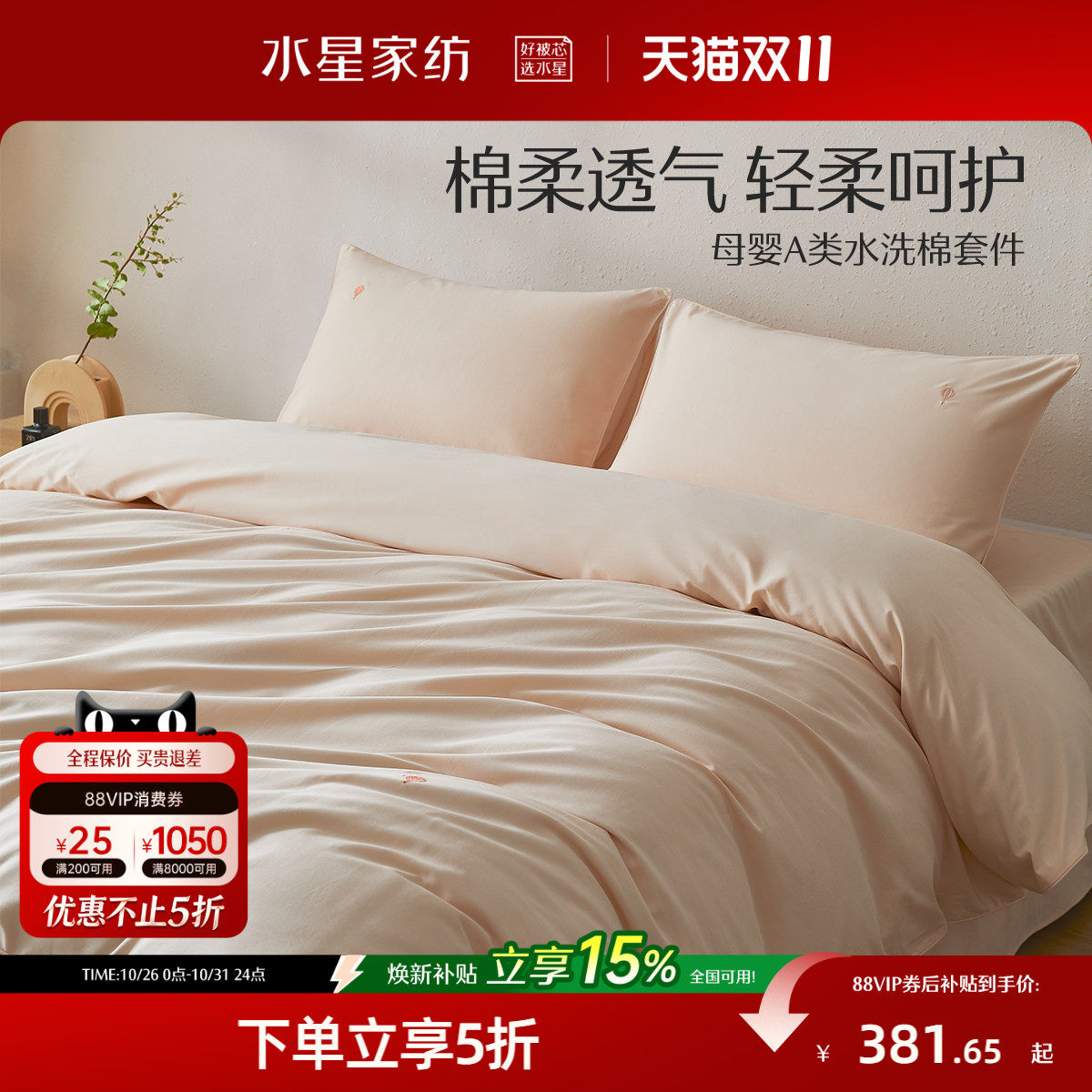 水星家纺60S全棉四件套长绒棉水洗棉套件被套床单家用四季床品
