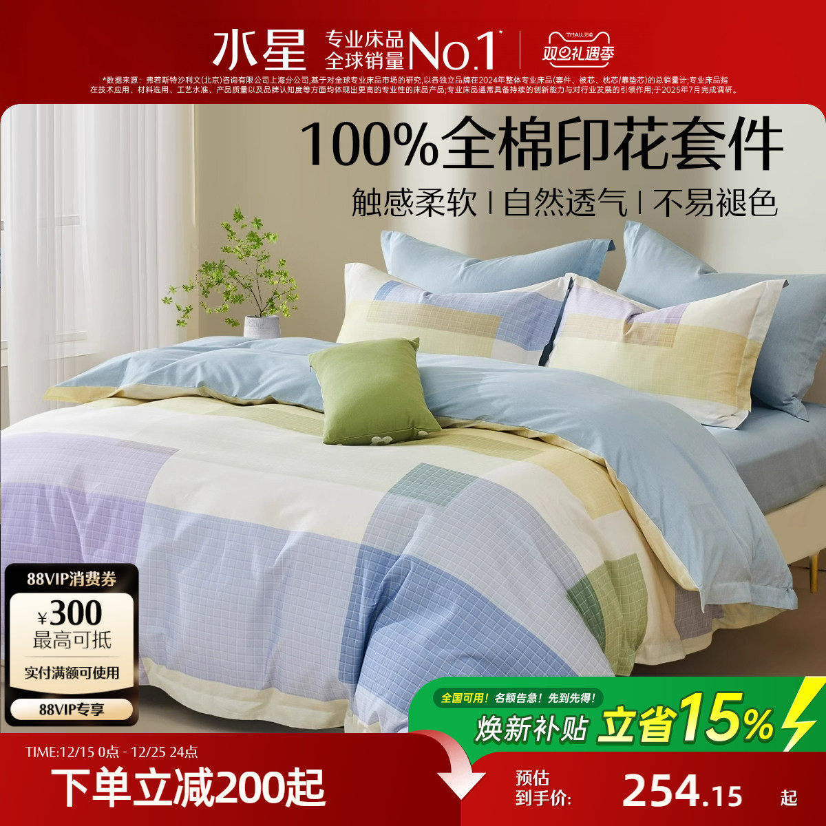 水星家纺床上三/四件套学生宿舍床品纯棉全棉印花套件床单被子套