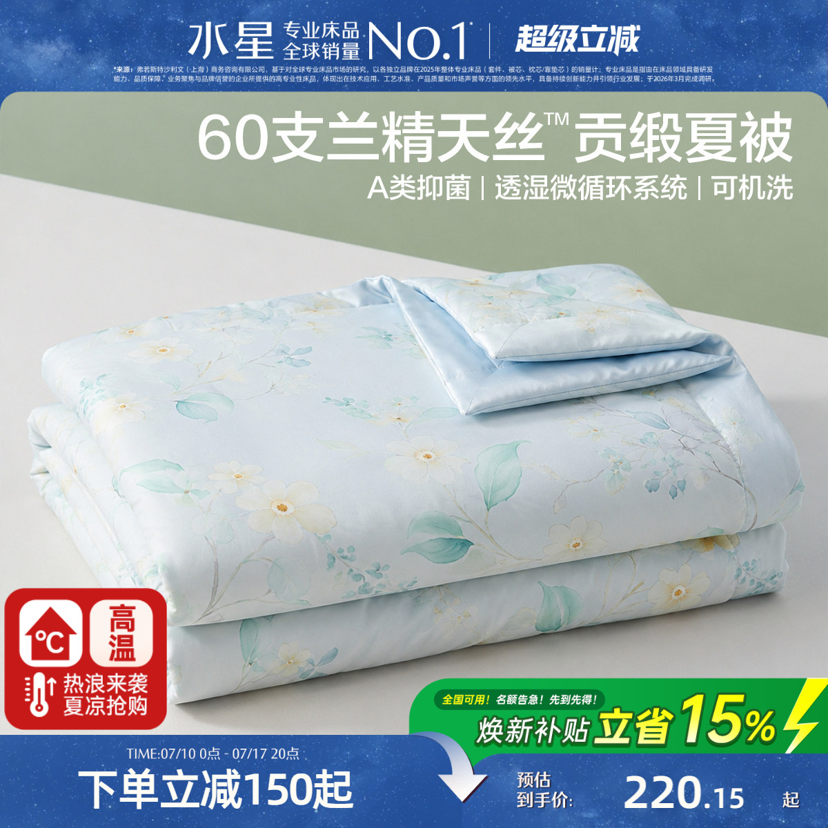水星家纺60支兰精天丝夏凉被A类抑菌凉感被子夏季可水洗空调被