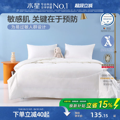家纺水星60S长绒棉抗菌防螨