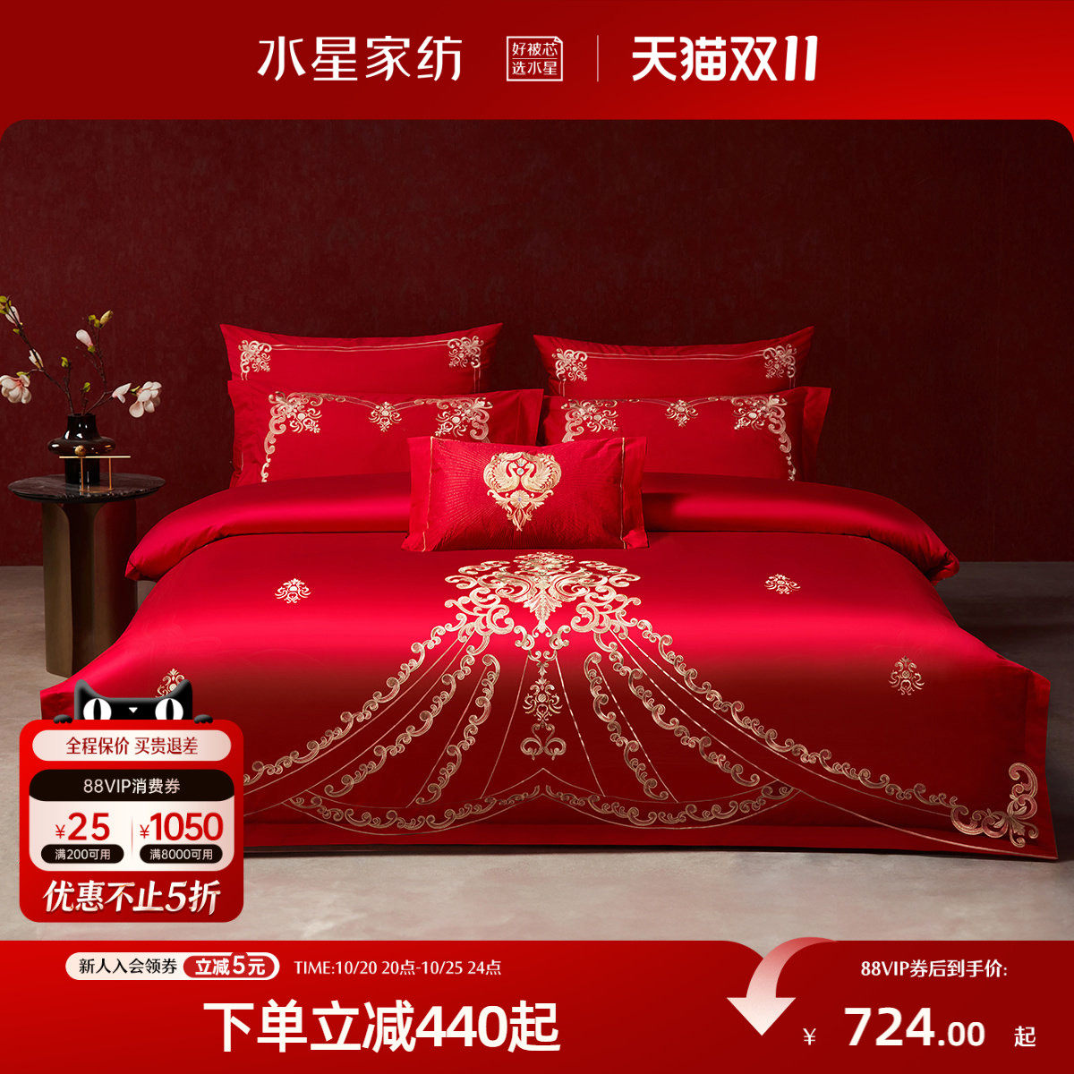 水星家纺婚庆六件套全棉刺绣结婚喜庆多件套套件红色欧式婚嫁床品