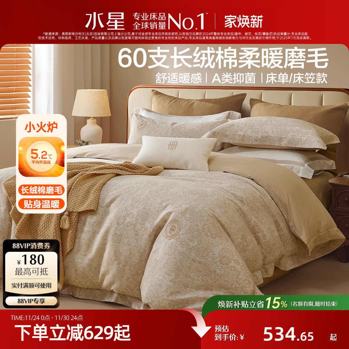 水星家纺60S长绒棉轻奢磨毛四件套法式全棉保暖套件印花被套床单