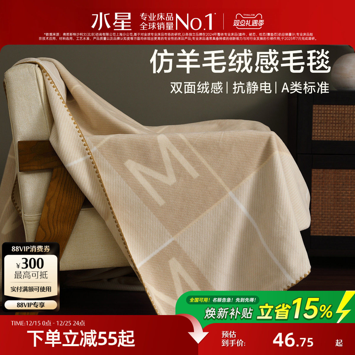 水星家纺A类保暖毛毯午休毯子