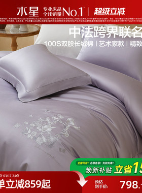 水星家纺艺术家款套件100支双股长绒棉贡缎四件套高端床品套件