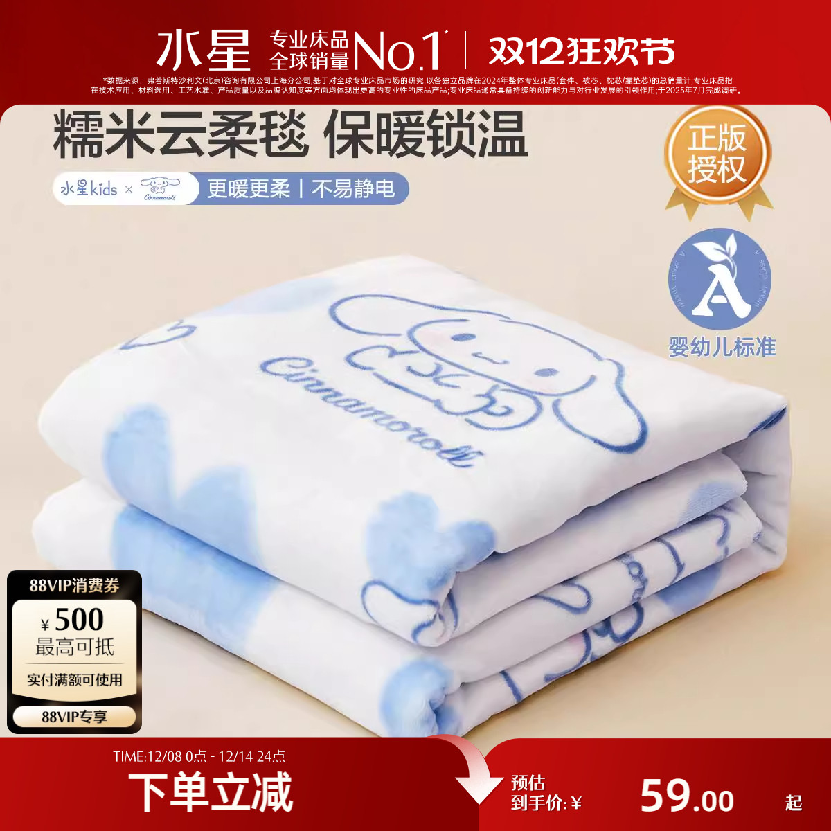 水星家纺糯米云绒毯母婴A类卡通