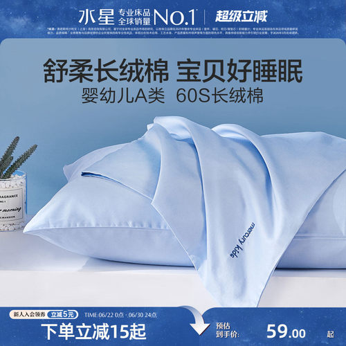 水星家纺对枕套60S长绒棉A类