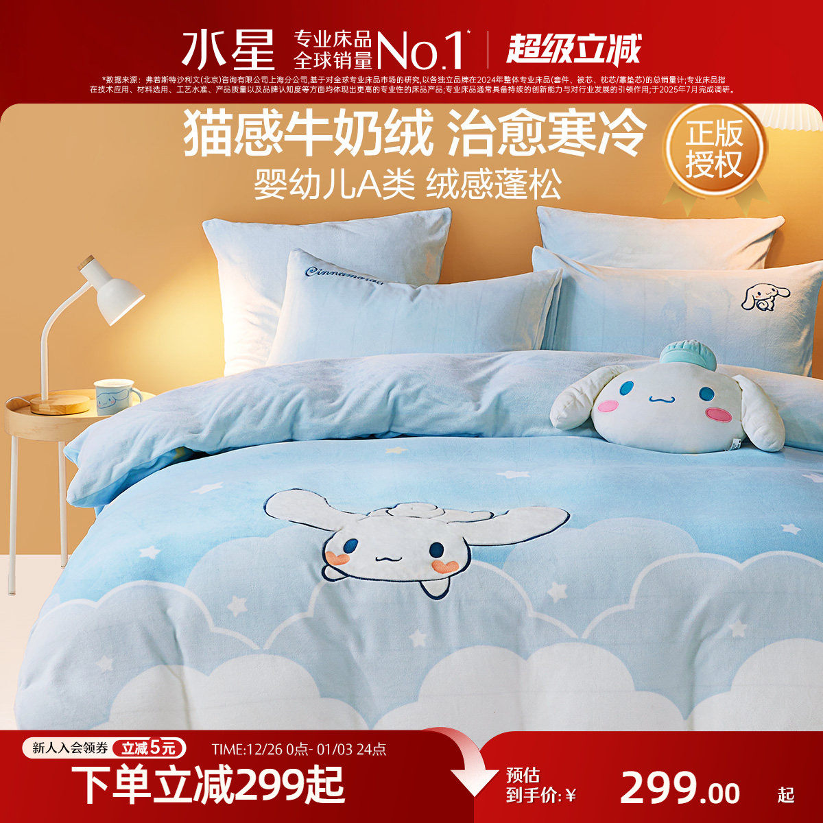 水星家纺牛奶绒三/四件套珊瑚绒加绒被套床单儿童保暖套件秋冬季