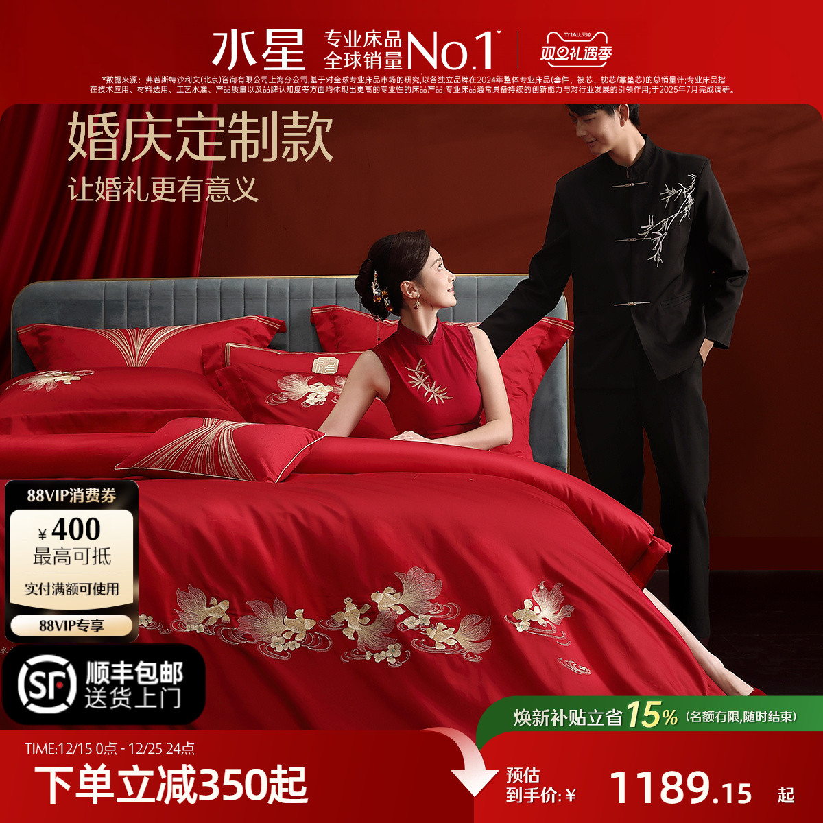 水星家纺长绒棉婚庆定制四件套