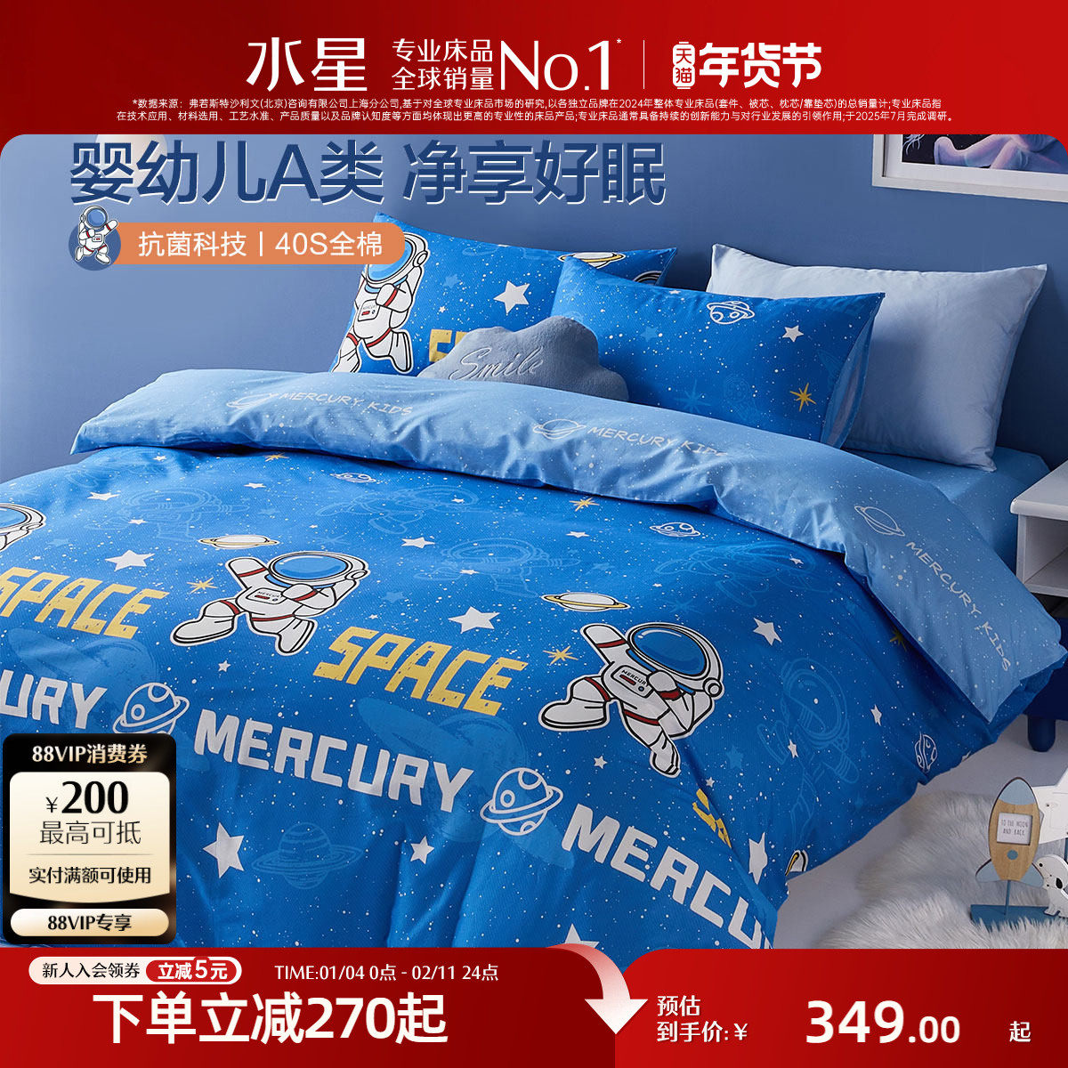 水星家纺A类全棉四件套100纯棉套件儿童卡通三件套宿舍床笠被套,床上用品,床品套件/四件套/多件套,淘宝优惠券,粉丝福利购,淘宝优惠卷