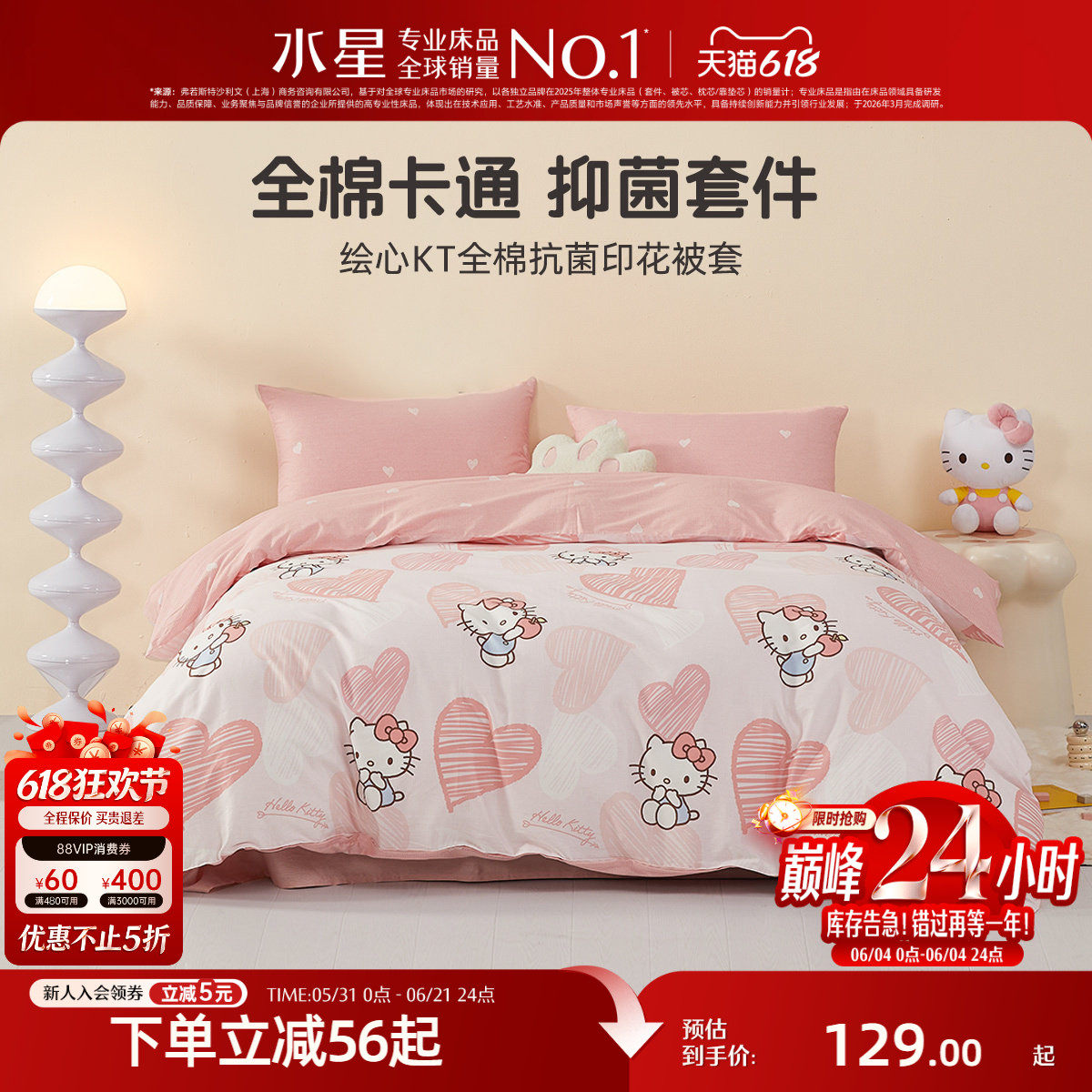 水星家纺全棉被套单件纯棉母婴A类抑菌被罩学生卡通HelloKitty
