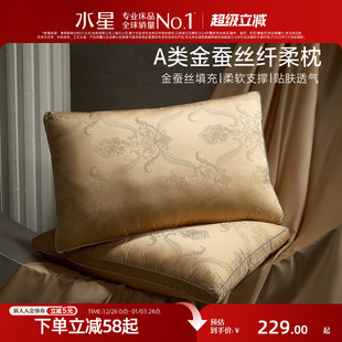 水星家纺A类金桑蚕丝复合枕抑菌轻奢提花枕头单人枕芯呵护颈椎