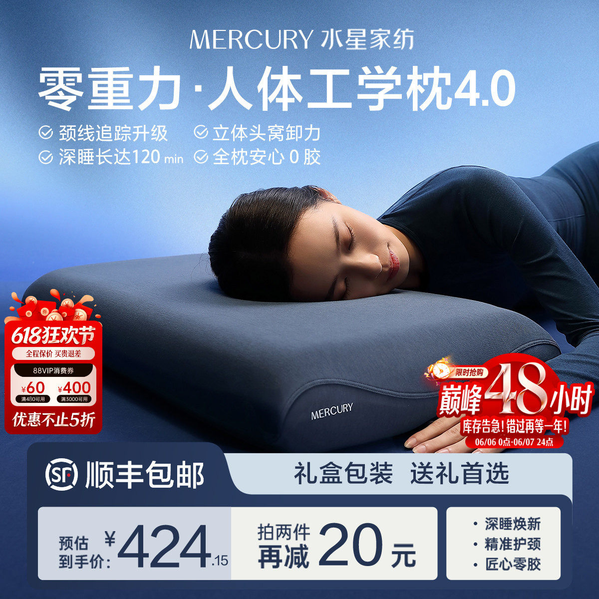 水星家纺零重力人体工学枕4.0护颈椎助睡眠记忆棉枕芯枕头套送礼