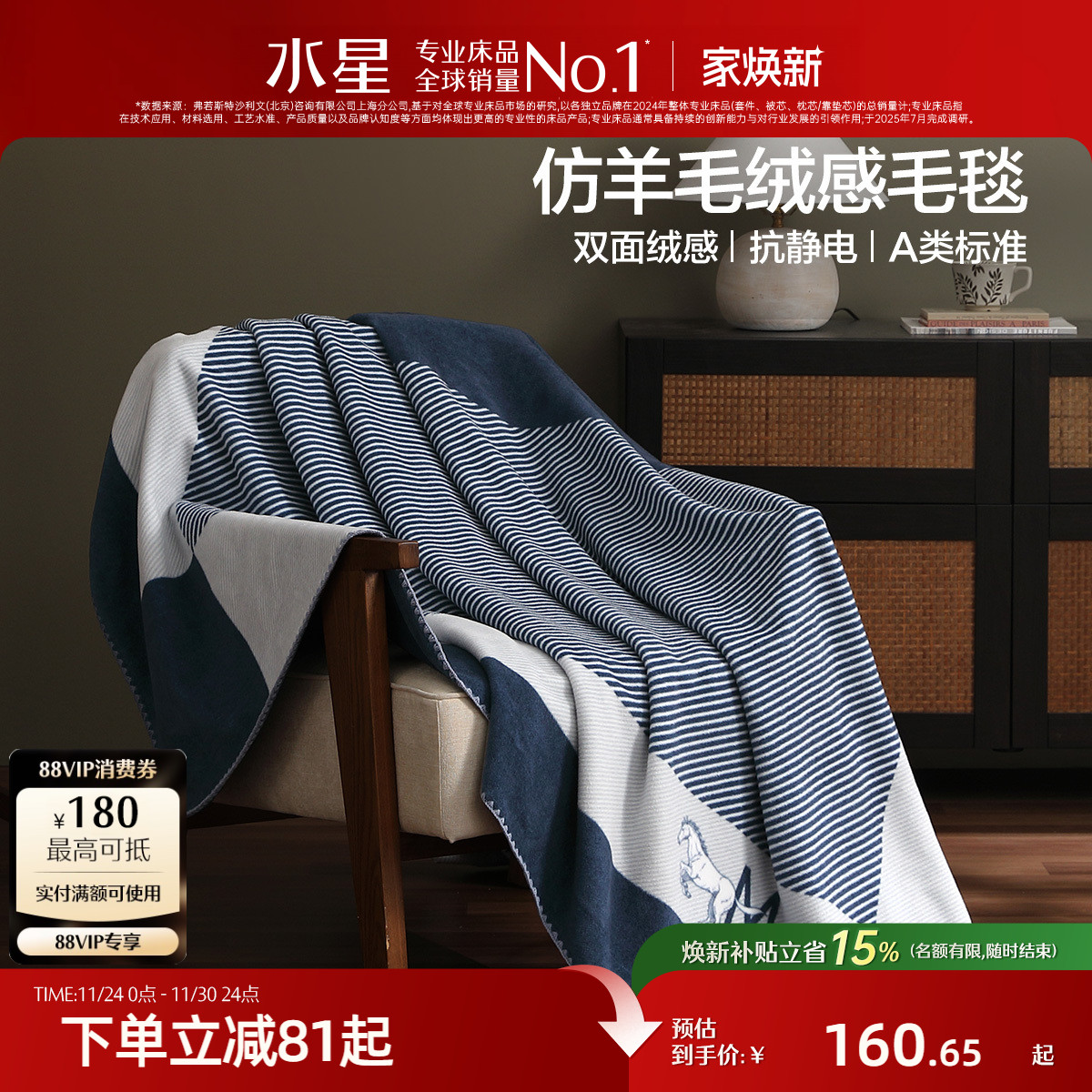 水星家纺A类抗静电保暖毛绒毯子