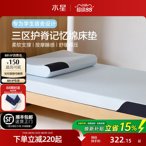 水星家纺记忆棉学生床垫
