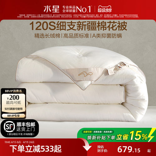 水星家纺120支高端棉花春秋被