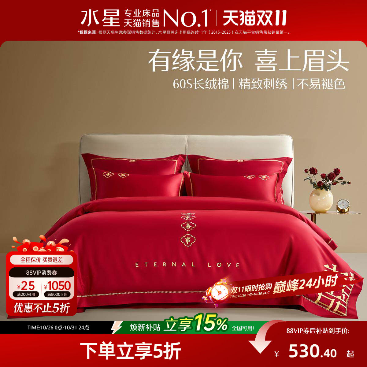 水星家纺婚庆套件60S长绒棉轻奢结婚四件套红色喜庆床单被套床品