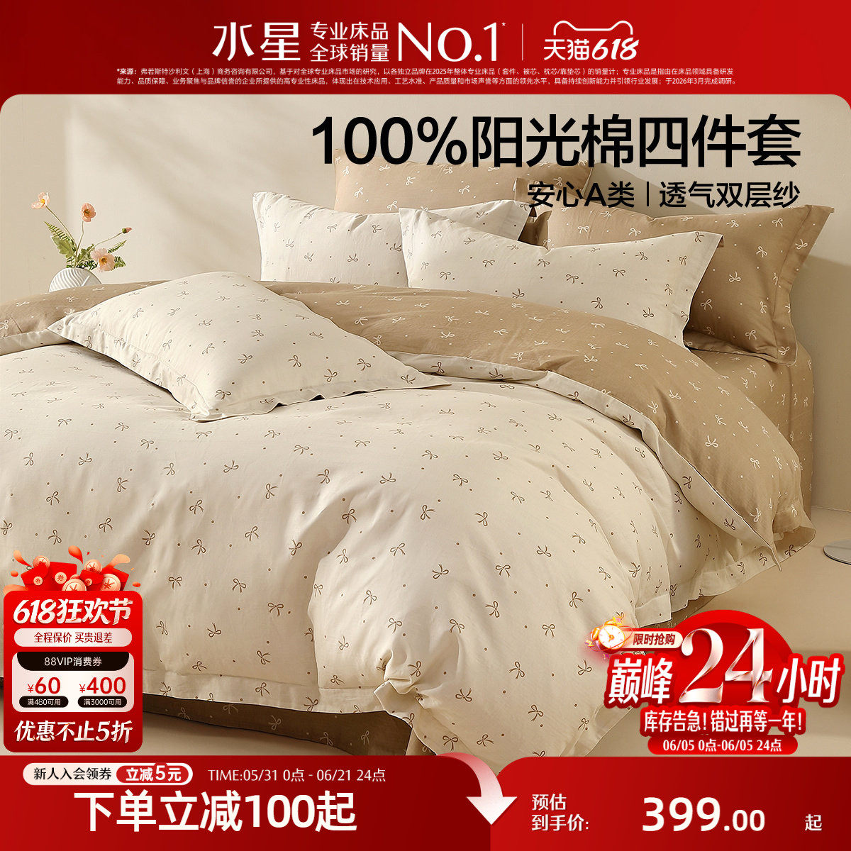 水星家纺全棉双层纱四件套100%纯棉套件甜美风床单被子套床上用品