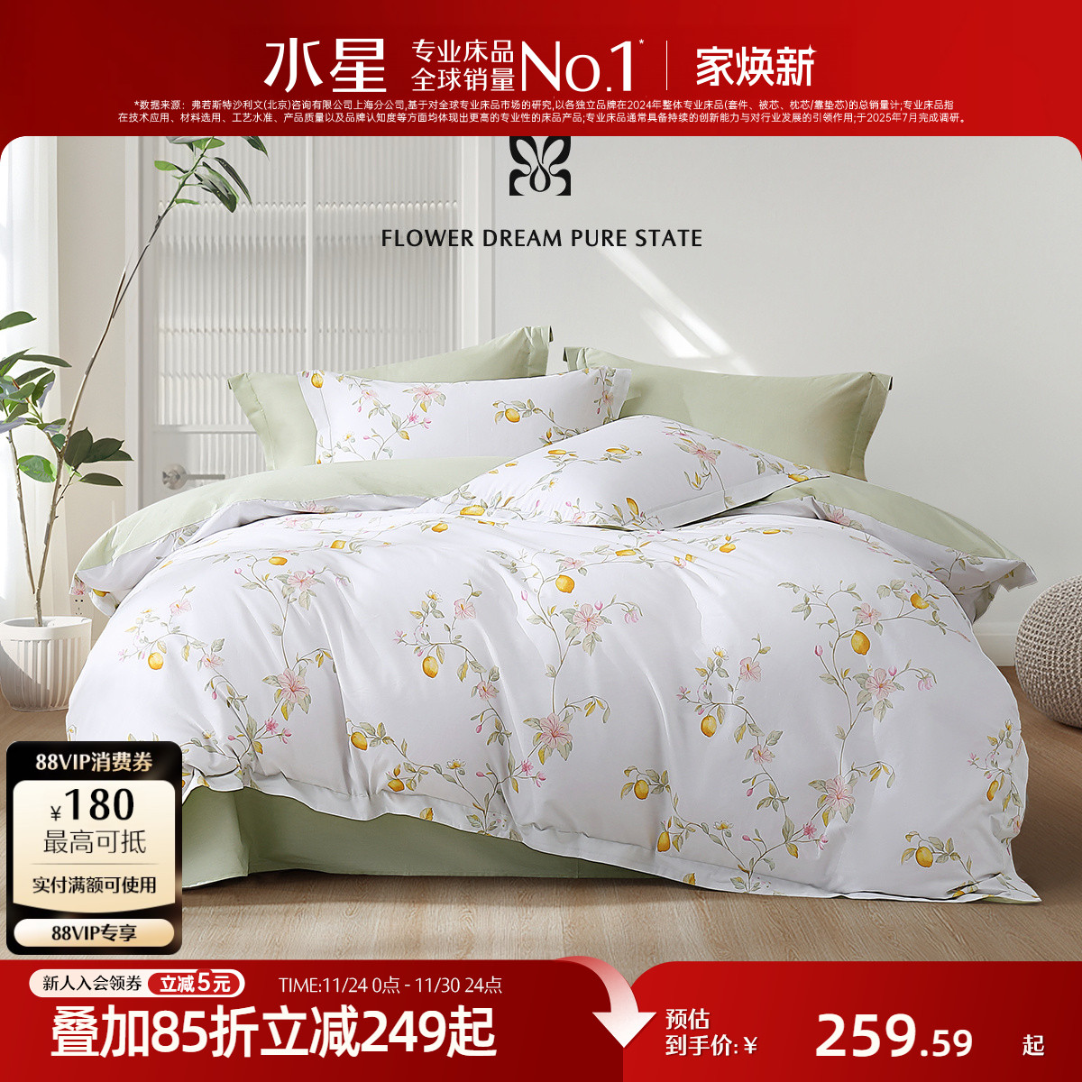 水星家纺套件A类全棉四件套小清新印花被套床单纯棉床品25年新品