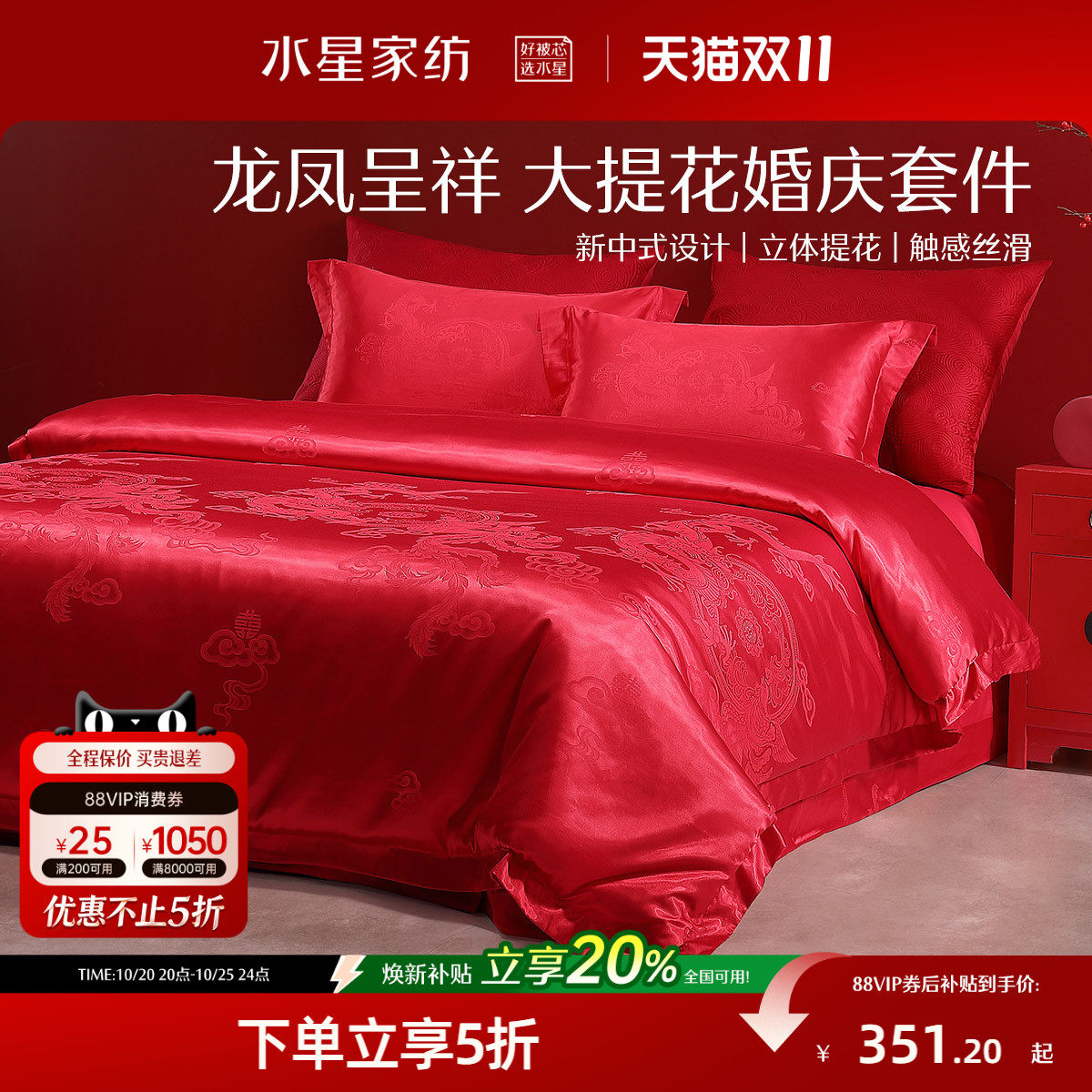 水星家纺大提花婚庆四件套红色结婚套件新中式婚嫁床单被套床品