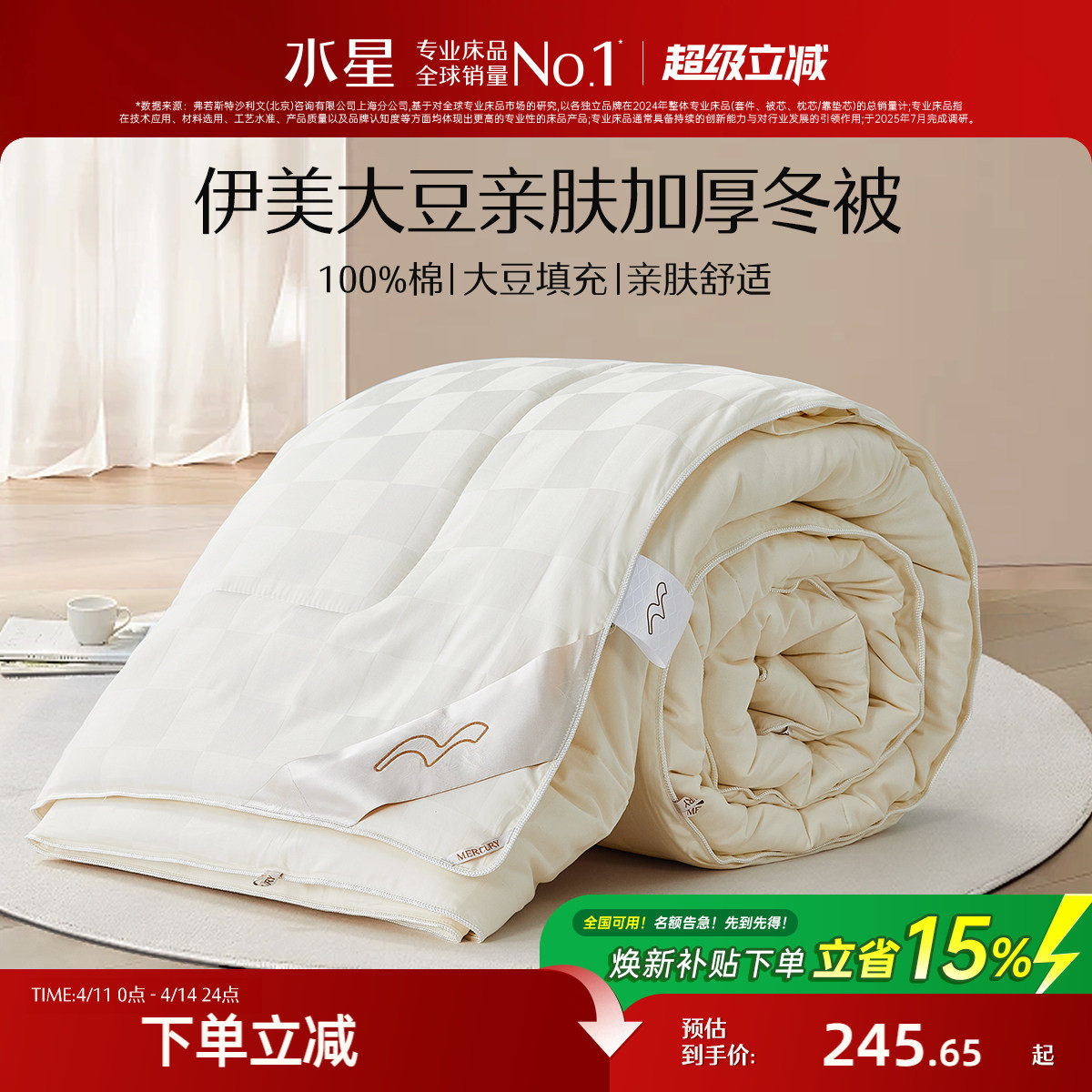 水星家纺全棉被子大豆纤维被春秋被二合一子母被抗菌冬被四季被芯