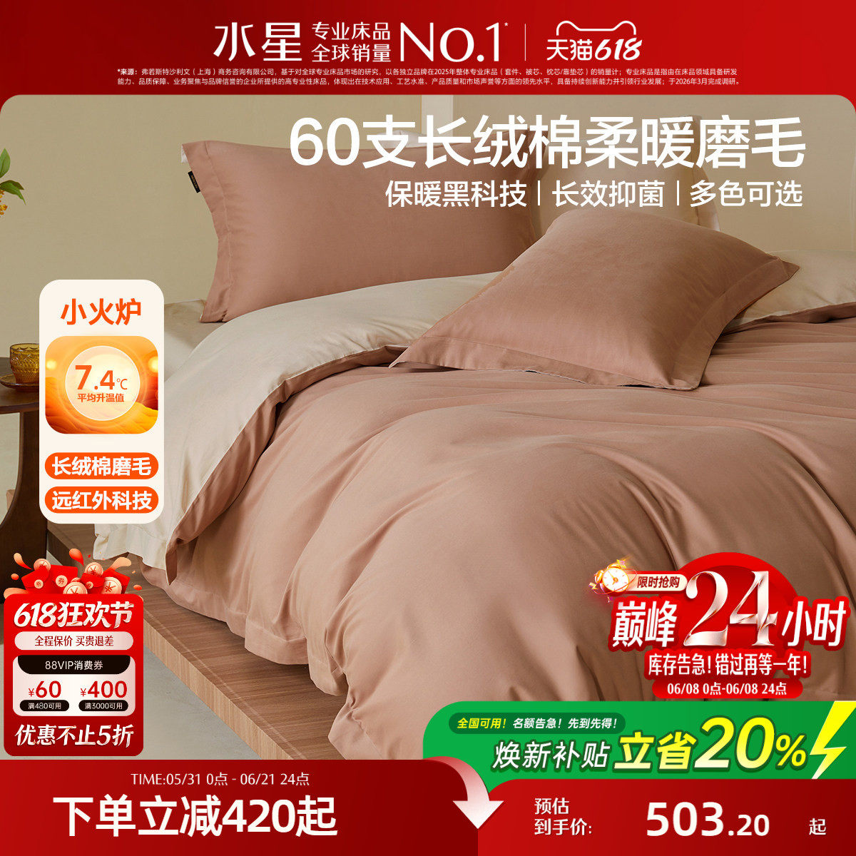 水星家纺60支长绒棉磨毛套件纯棉抑菌四件套双面磨毛被套床单床品