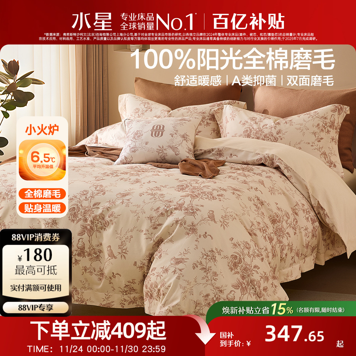 水星家纺全棉磨毛四件套纯棉抗菌加厚保暖床上用品秋冬天床单被套