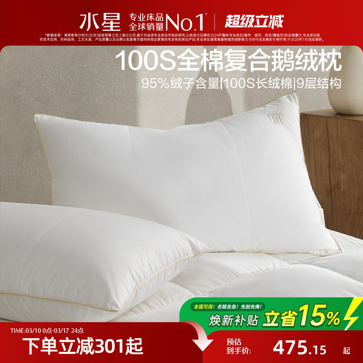 水星家纺枕头A类抑菌复合白鹅绒枕芯100S全棉鹅毛抑菌保暖枕床品