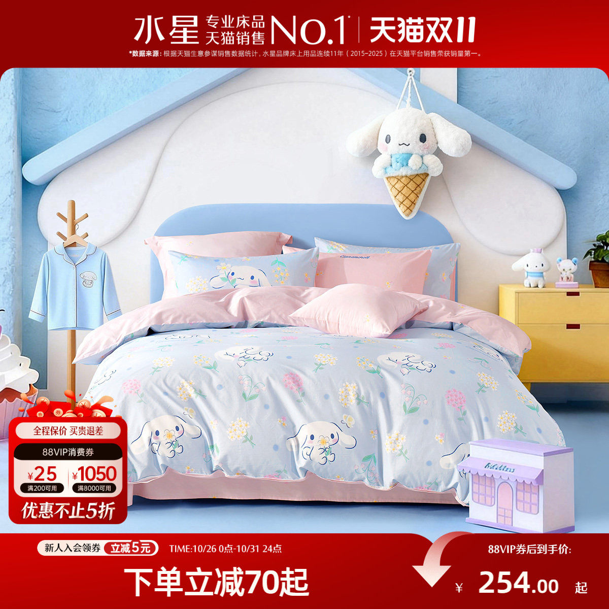 水星家纺儿童三/四件套全棉抑菌套件纯棉大耳狗床品女孩26年新品