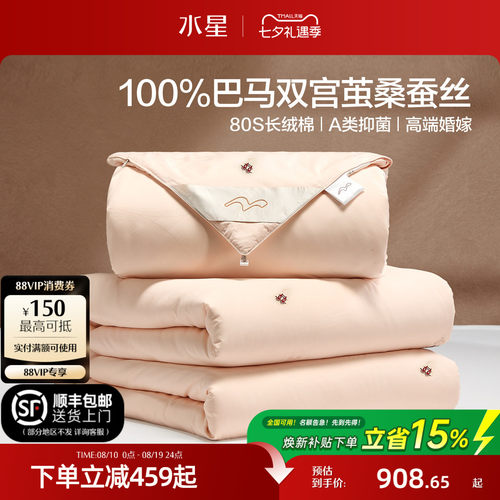 水星家纺全棉桑蚕丝婚庆被芯