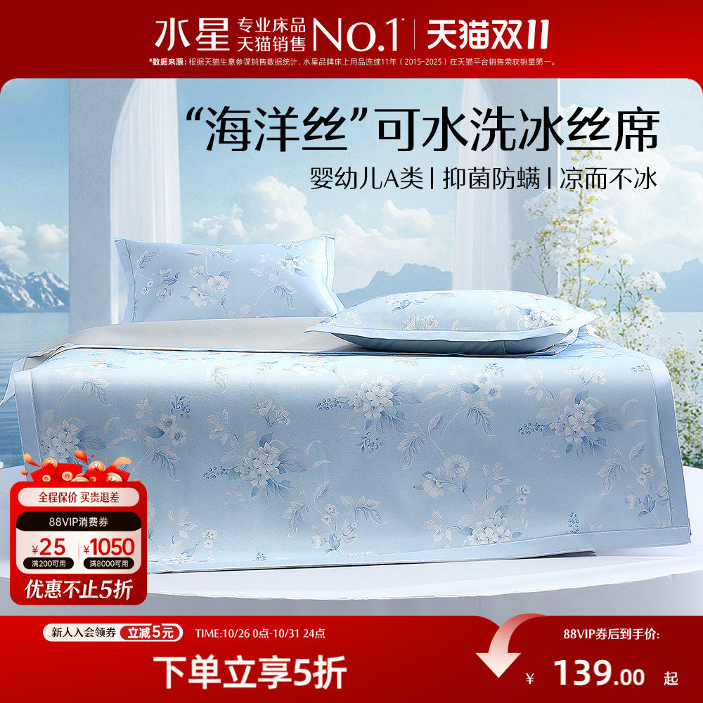 水星家纺凉席A类抑菌可水洗冰丝席可折叠印花凉感席子单双人夏季