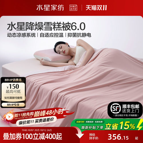 水星家纺可机洗夏凉被雪糕被