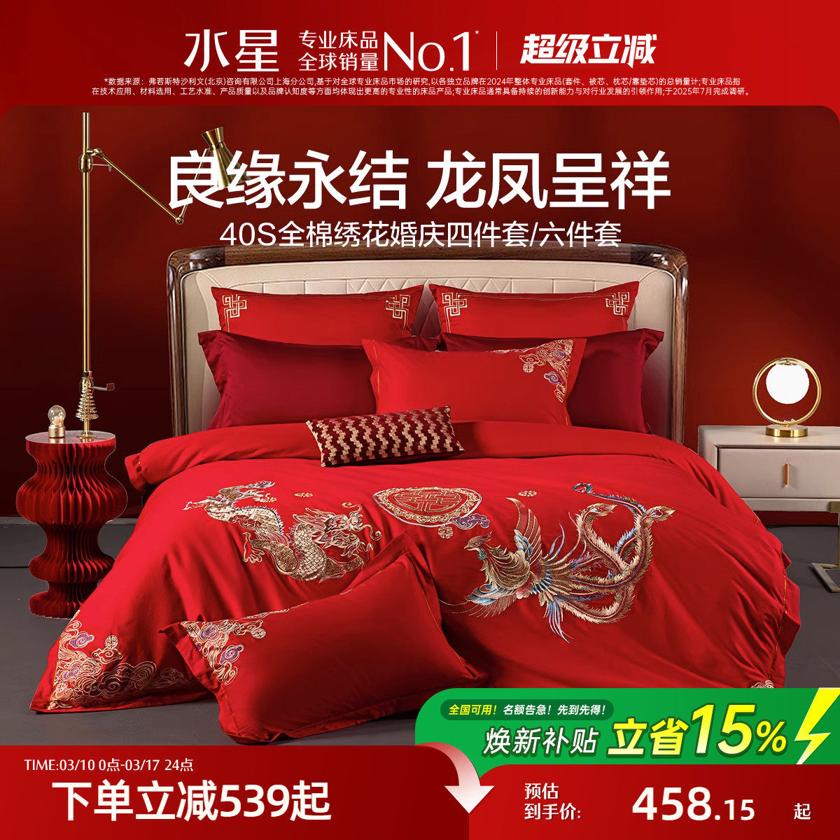 水星婚庆四件套全棉结婚纯棉婚嫁套件大红色床单被套新婚喜庆床品