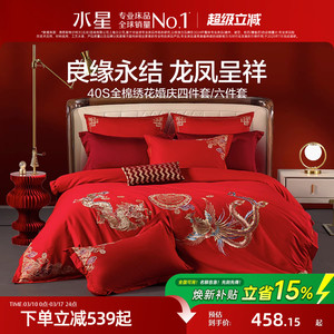 水星婚庆四件套全棉结婚纯棉婚嫁套件大红色床单被套新婚喜庆床品