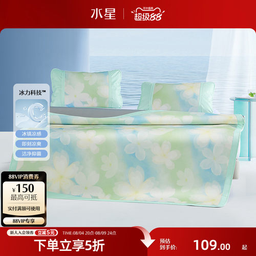 水星家纺200DA类冰丝席套件