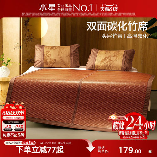 水星家纺双面竹席凉感席子