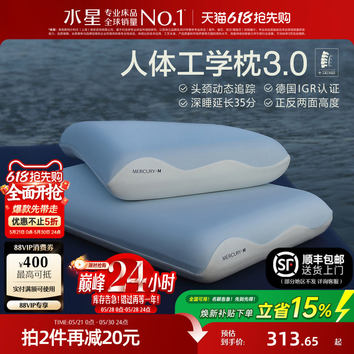 水星家纺人体工学枕头3.0记忆棉枕芯护颈椎辅助睡眠侧睡枕套正品