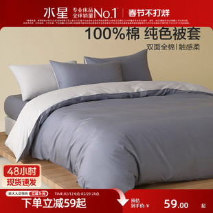 水星家纺A类全棉被套床单床笠单件100%纯棉简约被子罩素色床品