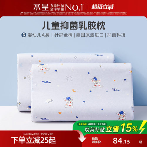 水星家纺可拆洗泰国天然乳胶枕