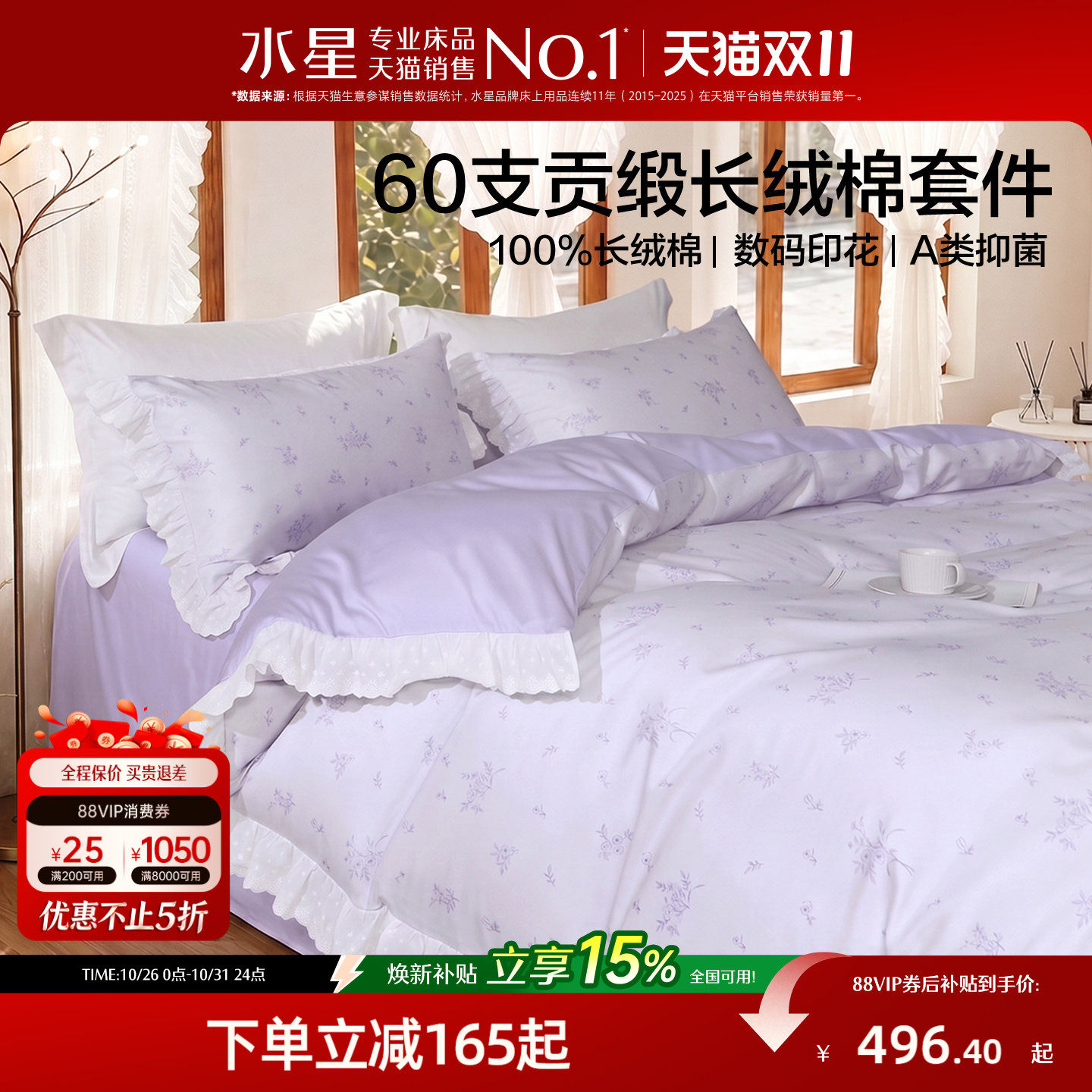 水星家纺60支长绒棉贡缎四件套纯棉抑菌四季床单被套甜美套件床品