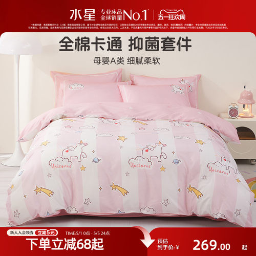水星家纺全棉三/四件套A类抑菌