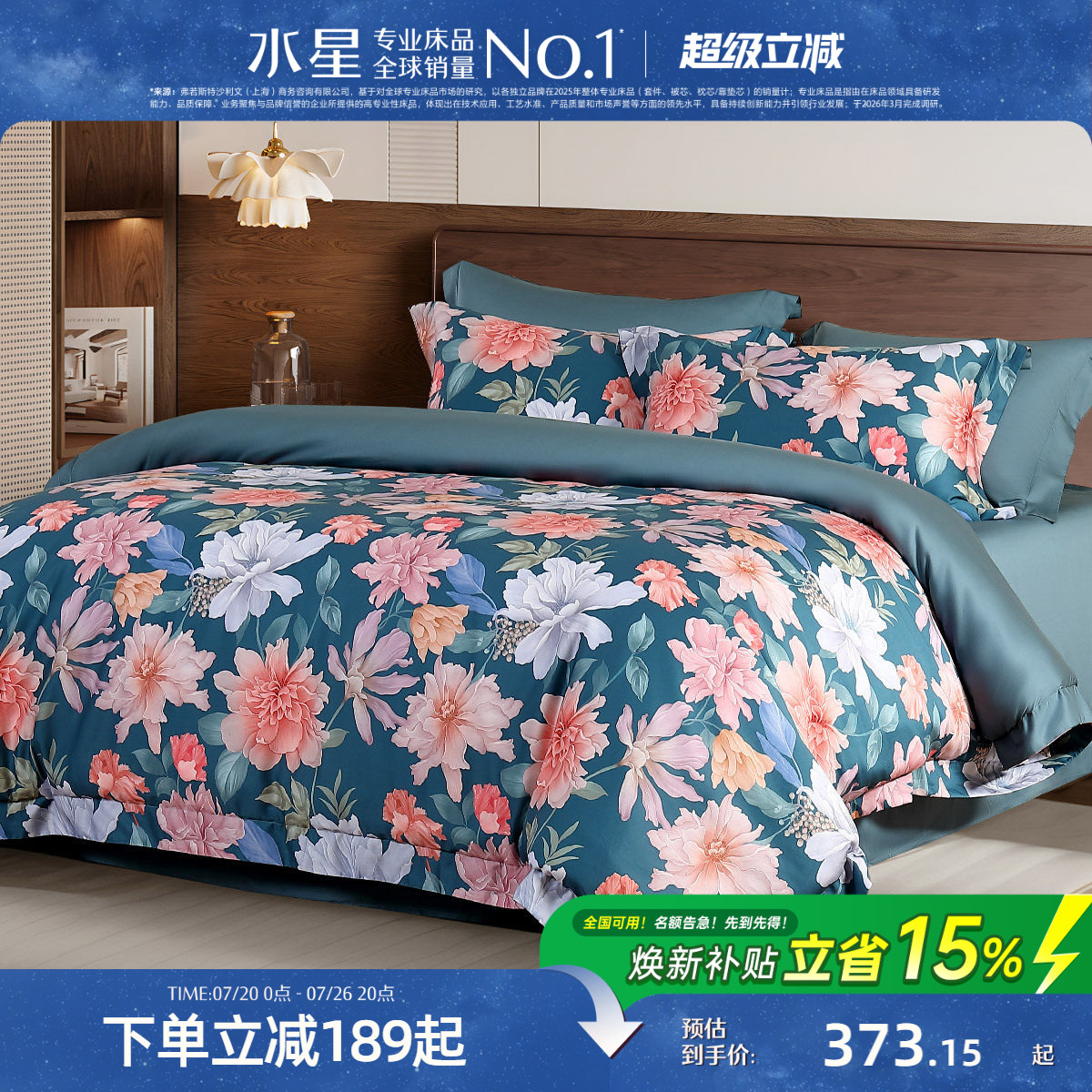 水星家纺天丝棉四件套莱赛尔套件花卉印花被子套床单家用床上用品