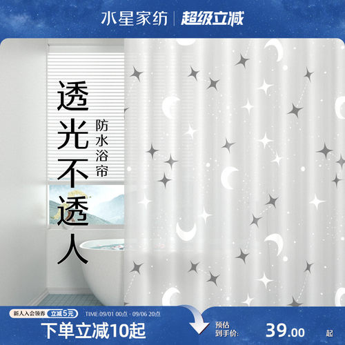 水星家纺室内遮光帘卫生间浴帘
